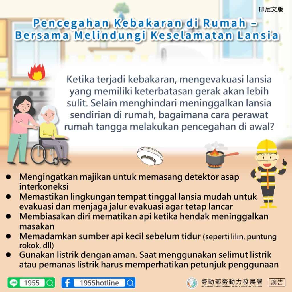 移工宣導｜居家防火 同守護長輩安全-多國語示意圖