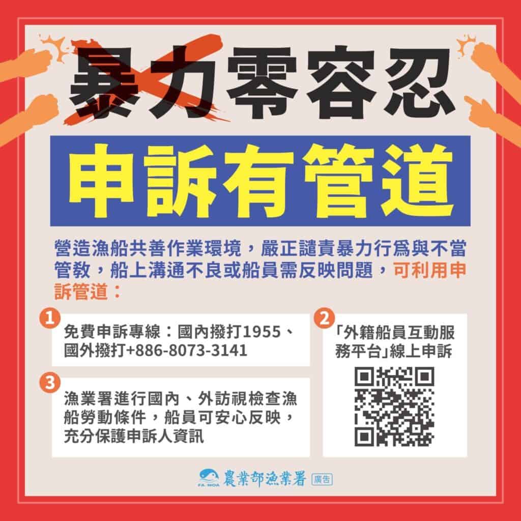移工宣導｜暴力零容忍，申訴有管道-印、英版示意圖
