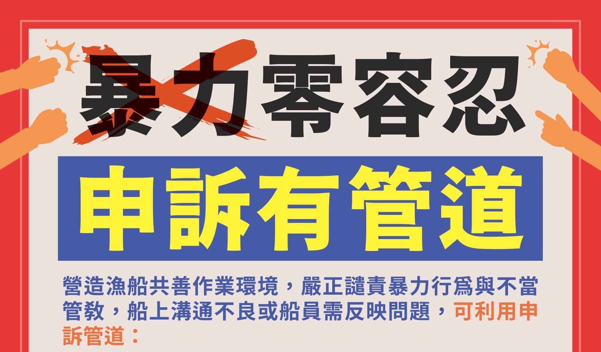 移工宣導｜暴力零容忍，申訴有管道-印、英版示意圖