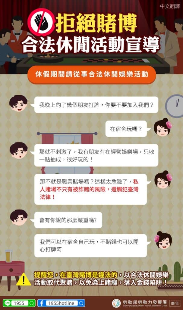 移工宣導｜拒絕賭博-合法休閒活動宣導-多國語示意圖