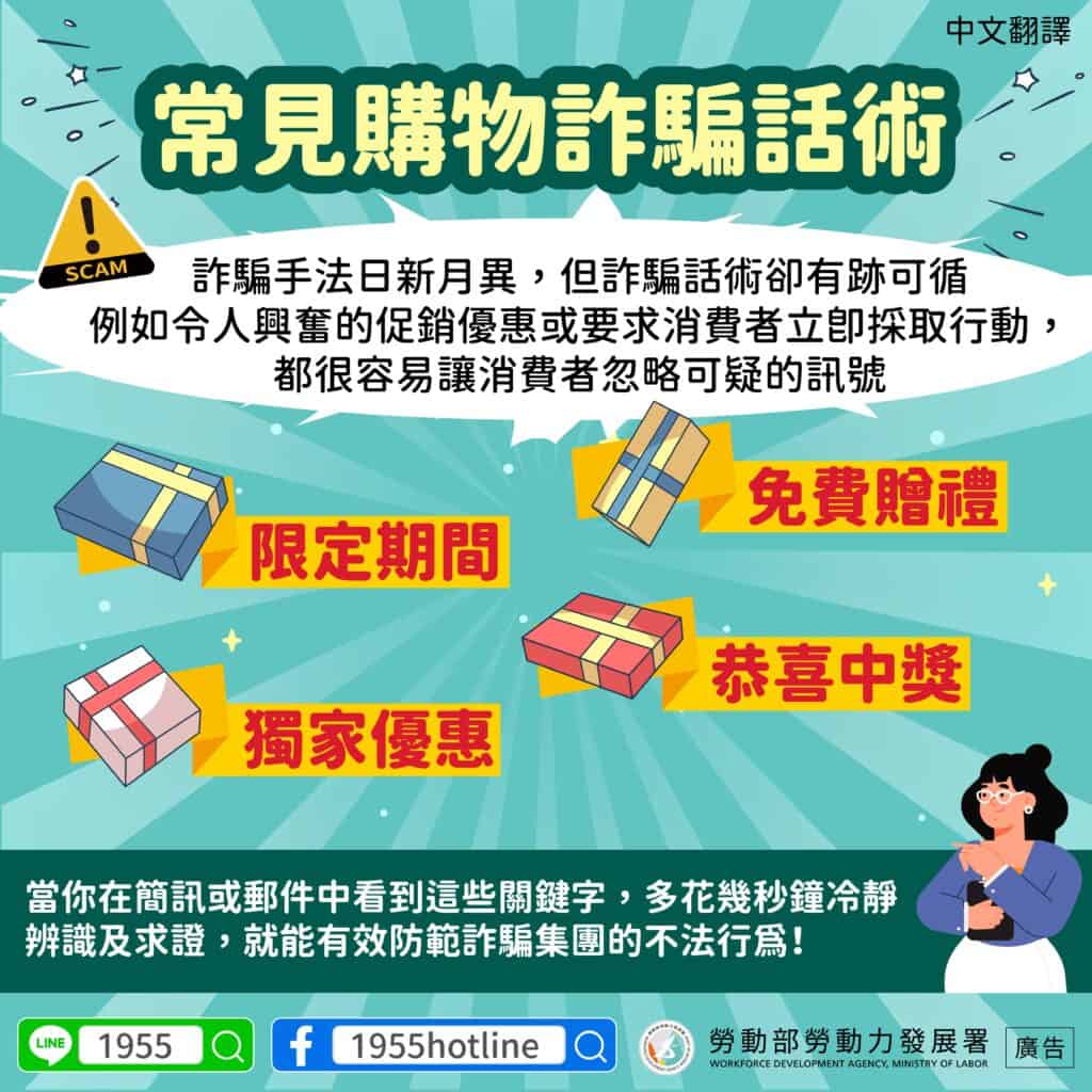 移工宣導｜常見購物詐騙話術-多國語示意圖