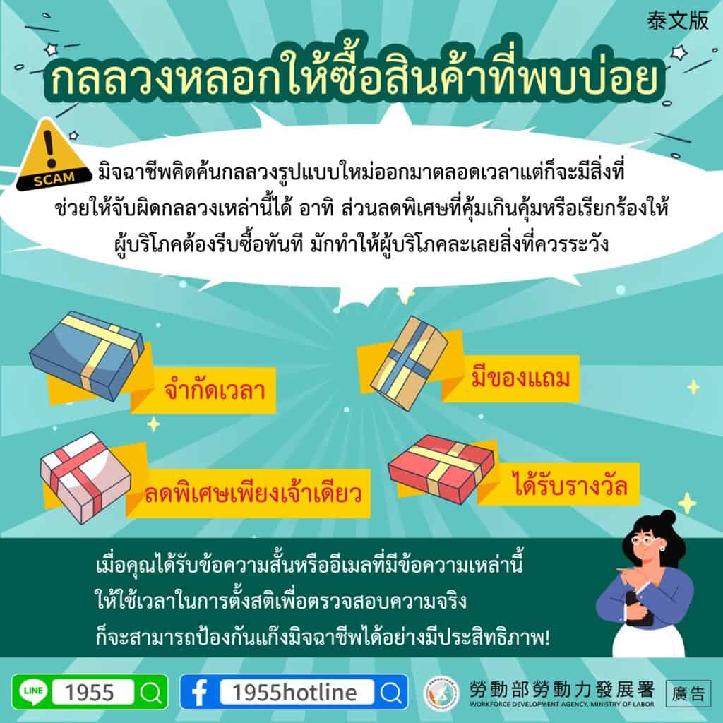 移工宣導｜常見購物詐騙話術-多國語示意圖