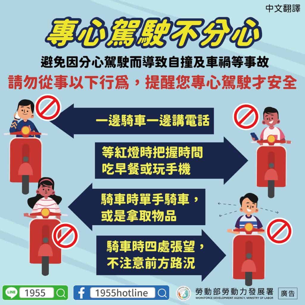 移工宣導｜專心駕駛不分心-多國語示意圖