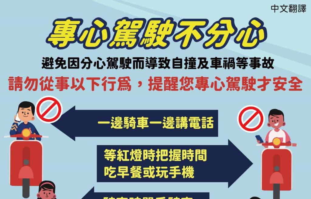 1130415 專心駕駛不分心-中1