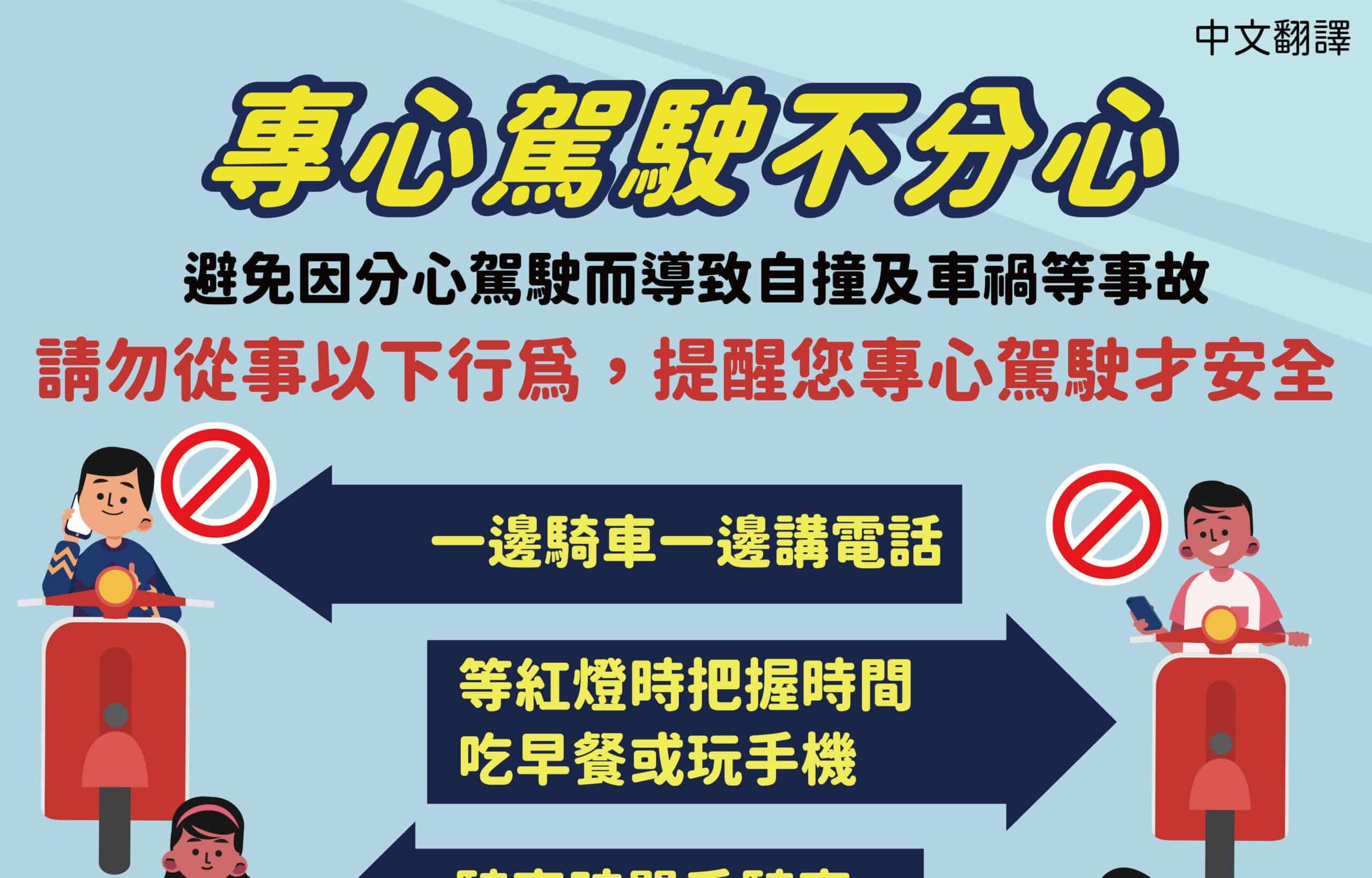 移工宣導｜專心駕駛不分心-多國語示意圖