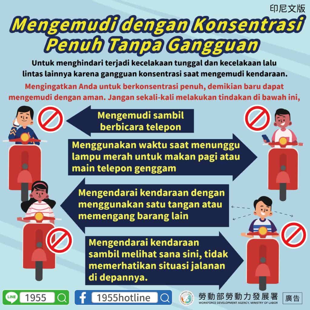 移工宣導｜專心駕駛不分心-多國語示意圖