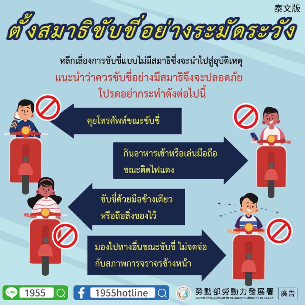 移工宣導｜專心駕駛不分心-多國語示意圖