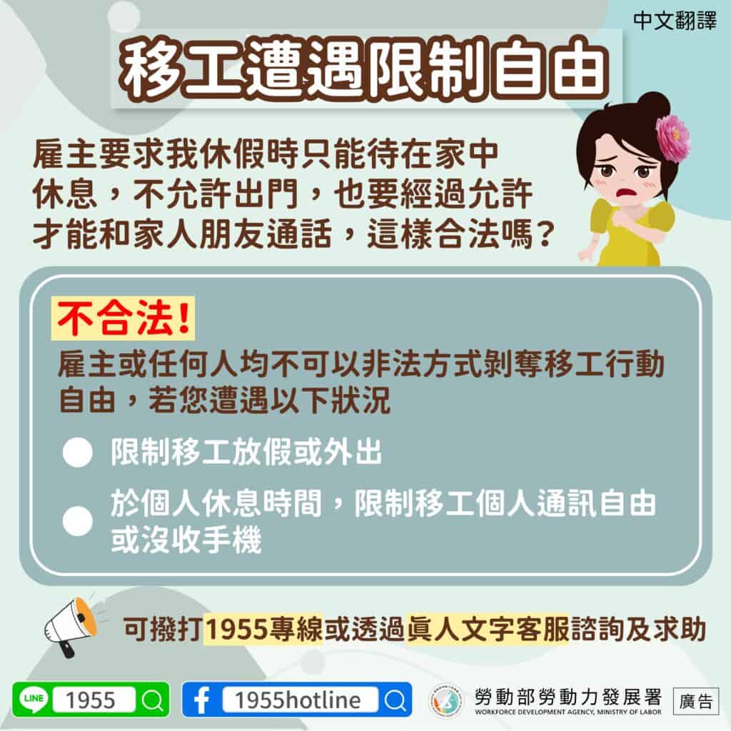 移工宣導｜移工遭遇限制自由-多國語示意圖