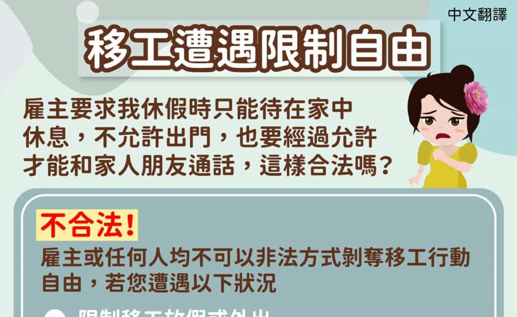 1130503 移工遭遇限制自由-中1