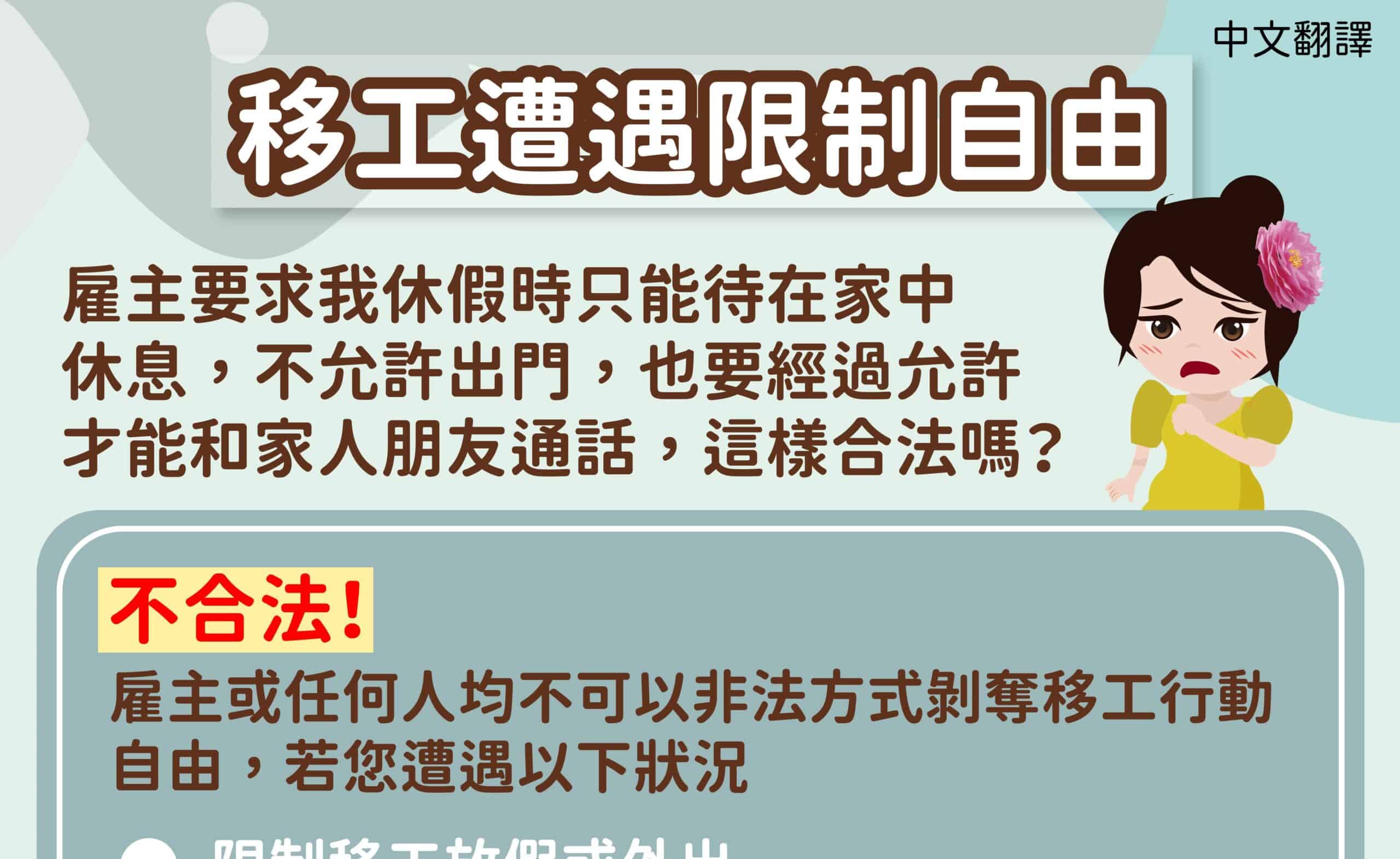 移工宣導｜移工遭遇限制自由-多國語示意圖