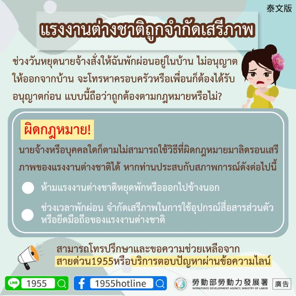 移工宣導｜移工遭遇限制自由-多國語示意圖