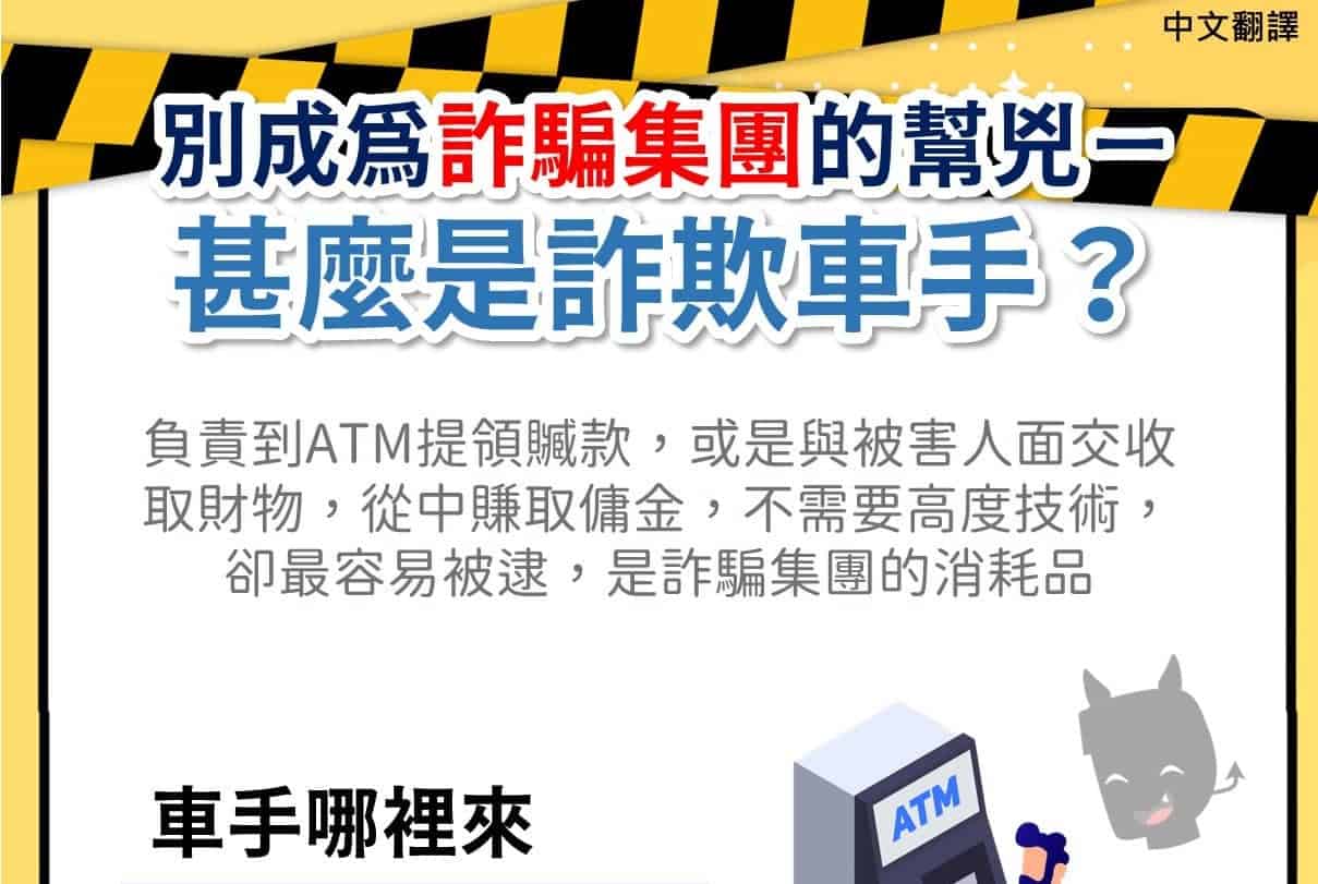 移工宣導｜警政署宣導-詐欺車手-多國語示意圖