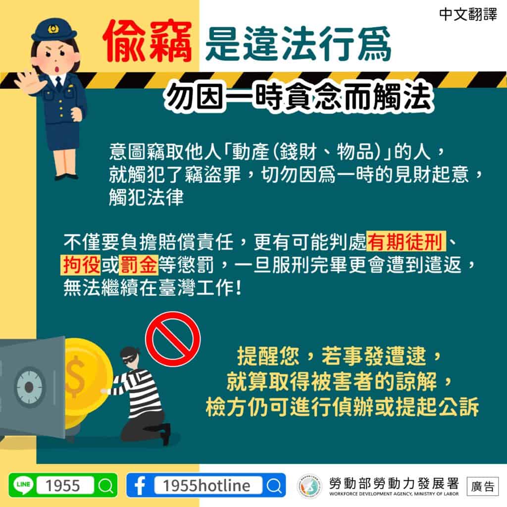 移工宣導｜偷竊是違法行為-多國語示意圖