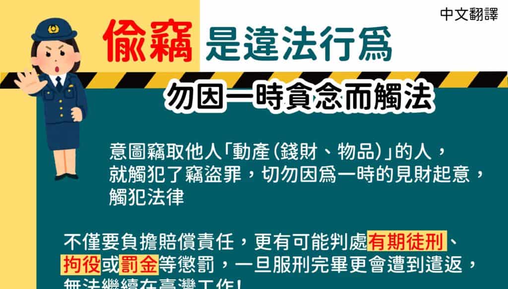 1130509 偷竊是違法行為-中1