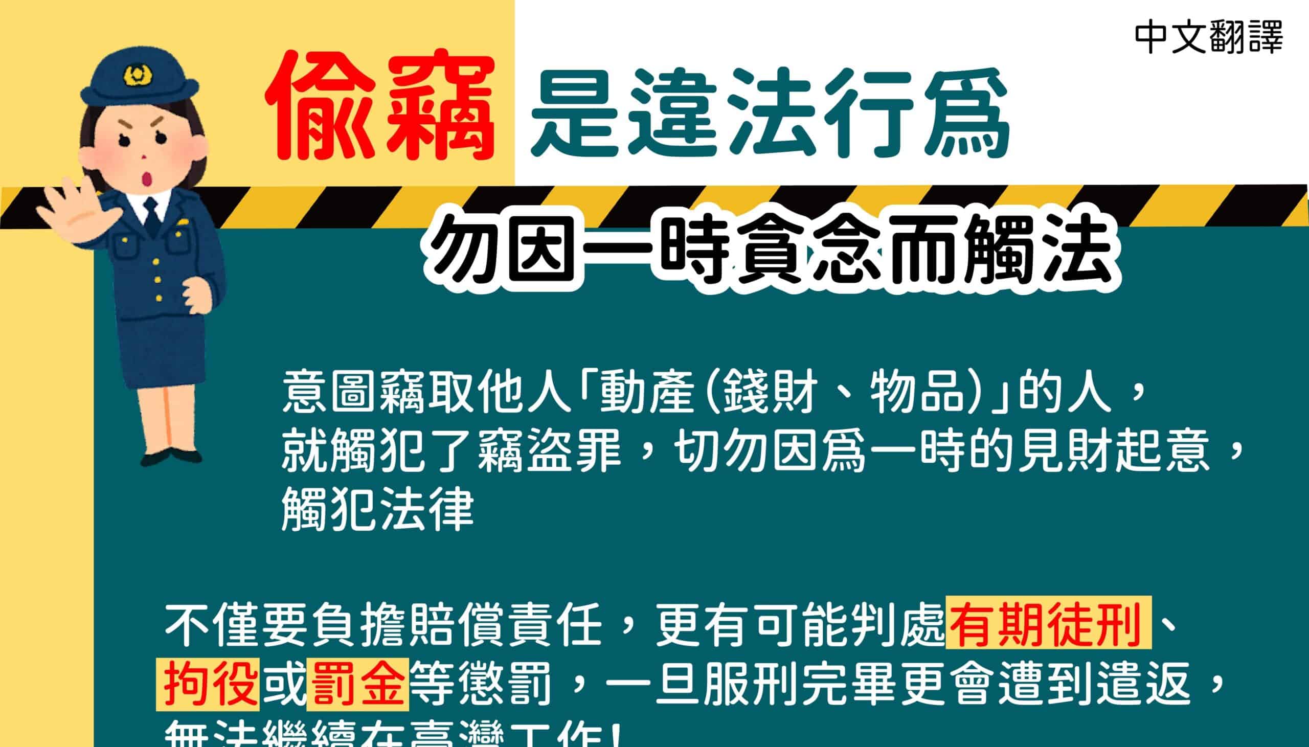 移工宣導｜偷竊是違法行為-多國語示意圖