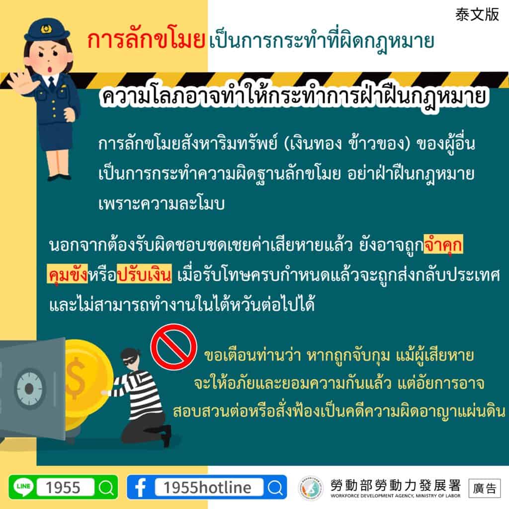 移工宣導｜偷竊是違法行為-多國語示意圖