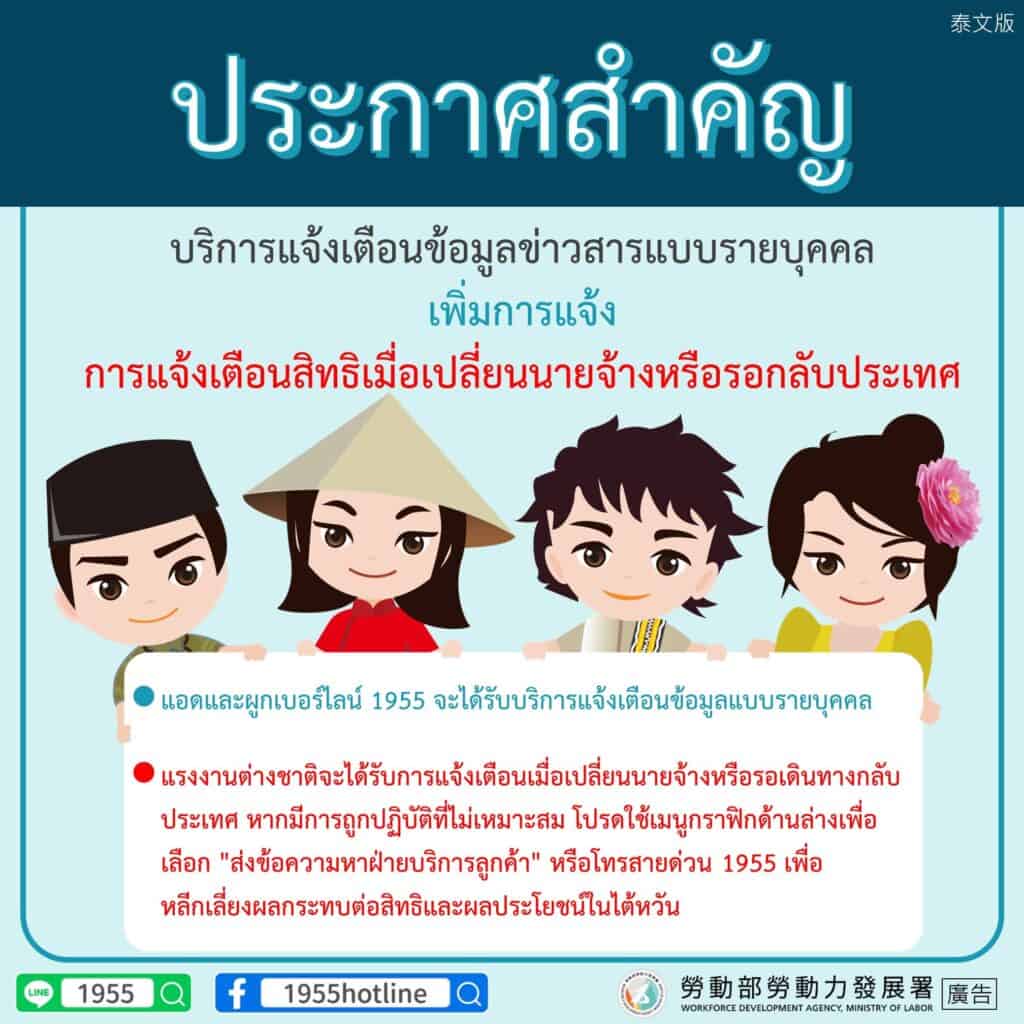 移工宣導｜新增綁定個人化推播功能「於轉換雇主或等待回國期間權益提醒推播」-多國語示意圖