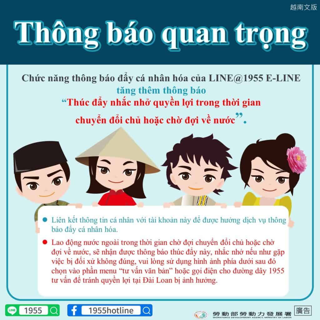 移工宣導｜新增綁定個人化推播功能「於轉換雇主或等待回國期間權益提醒推播」-多國語示意圖