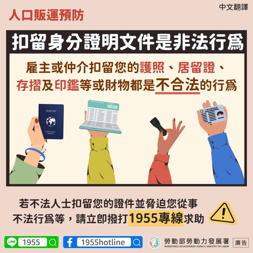 移工宣導｜人口販運預防-扣留身分證明文件-多國語示意圖