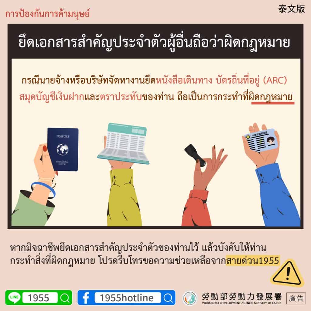 移工宣導｜人口販運預防-扣留身分證明文件-多國語示意圖