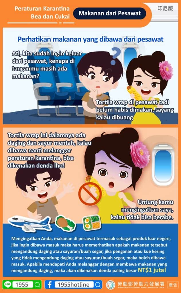 移工宣導｜入境海關檢疫規定-飛機餐-多國語示意圖