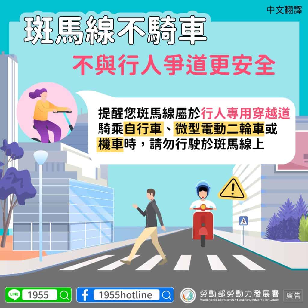 移工宣導｜斑馬線不騎車-多國語言示意圖