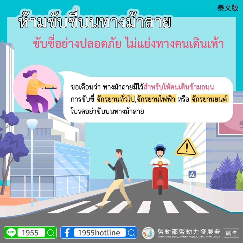 移工宣導｜斑馬線不騎車-多國語言示意圖