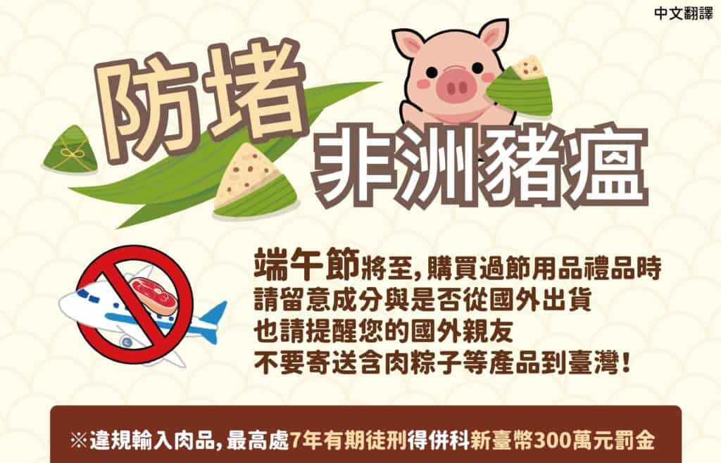 1130605 端午節防堵非洲豬瘟-中1