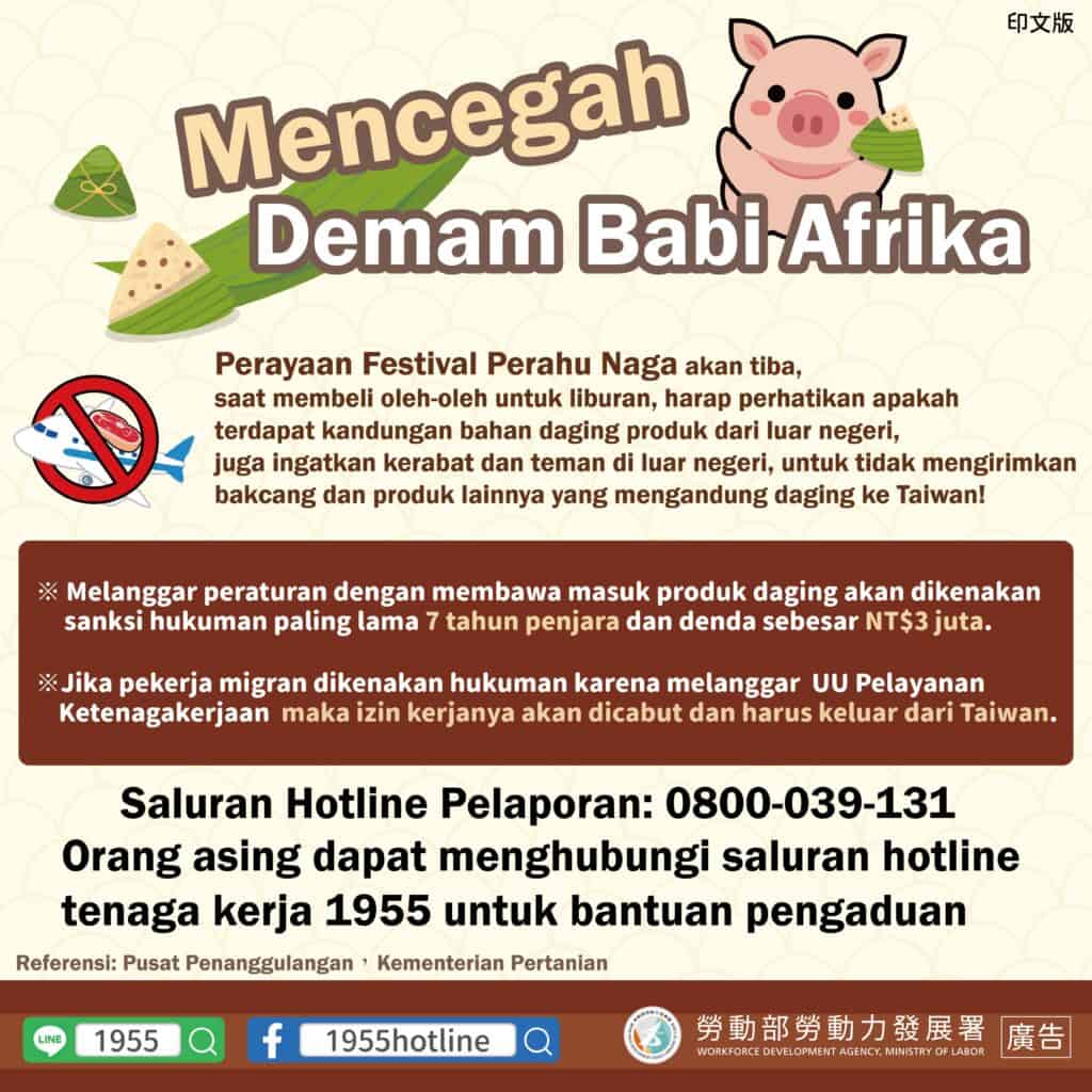 移工宣導｜端午節防堵非洲豬瘟-多國語示意圖