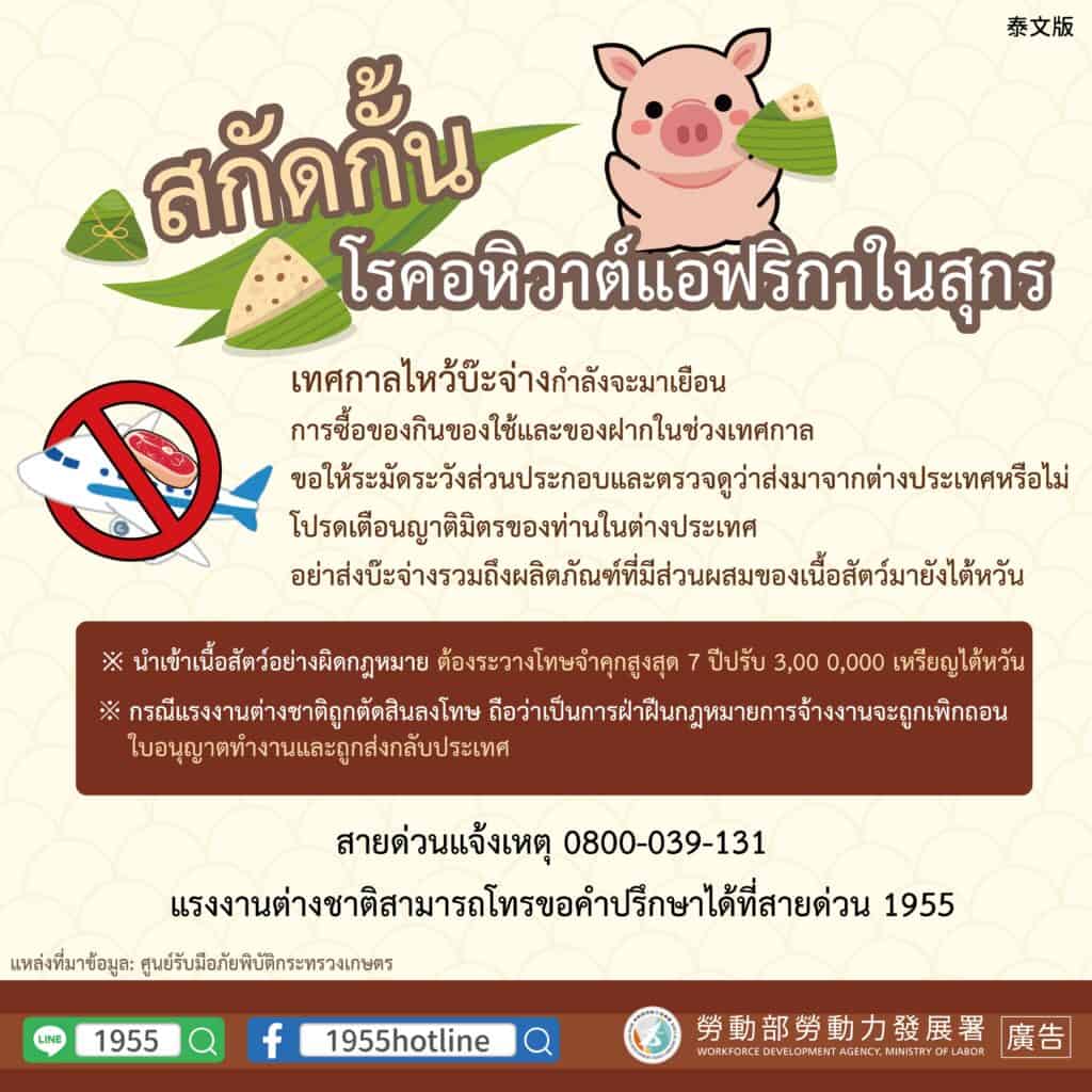 移工宣導｜端午節防堵非洲豬瘟-多國語示意圖