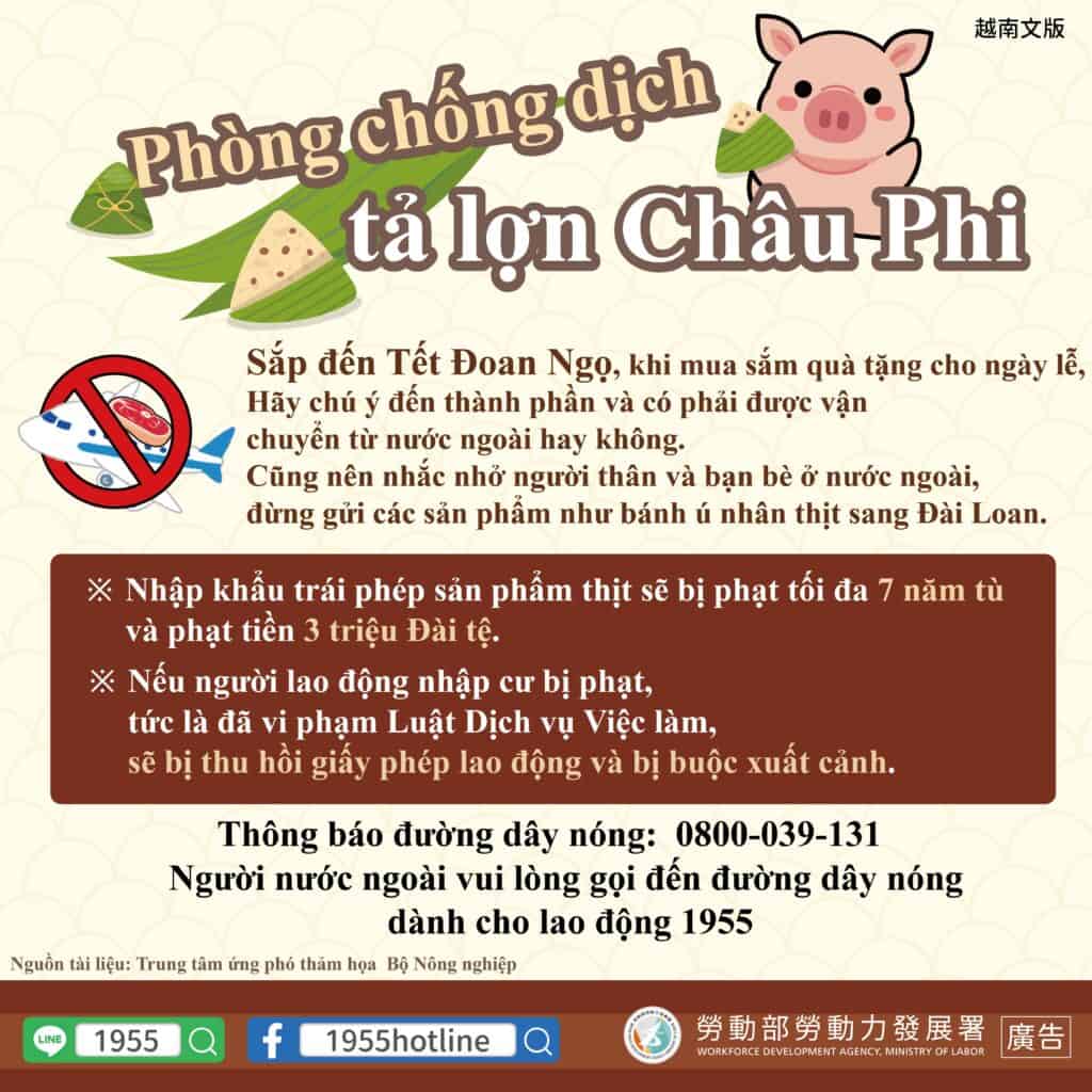 移工宣導｜端午節防堵非洲豬瘟-多國語示意圖