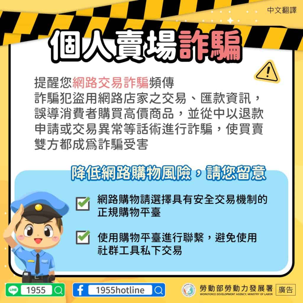 移工宣導｜個人賣場詐騙-多國語示意圖