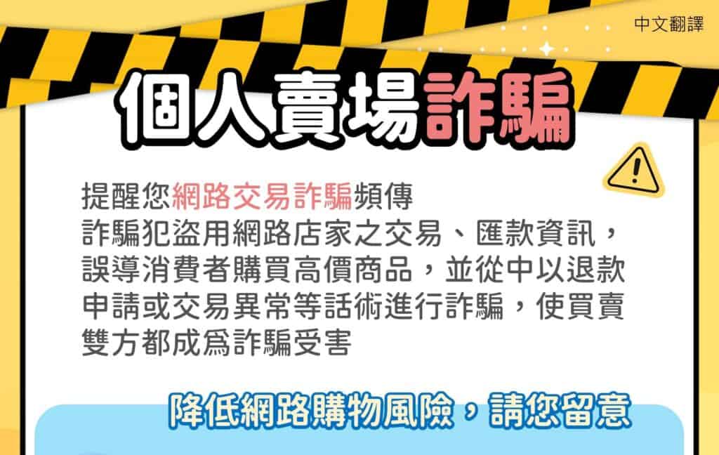 1130607 個人賣場詐騙-中1