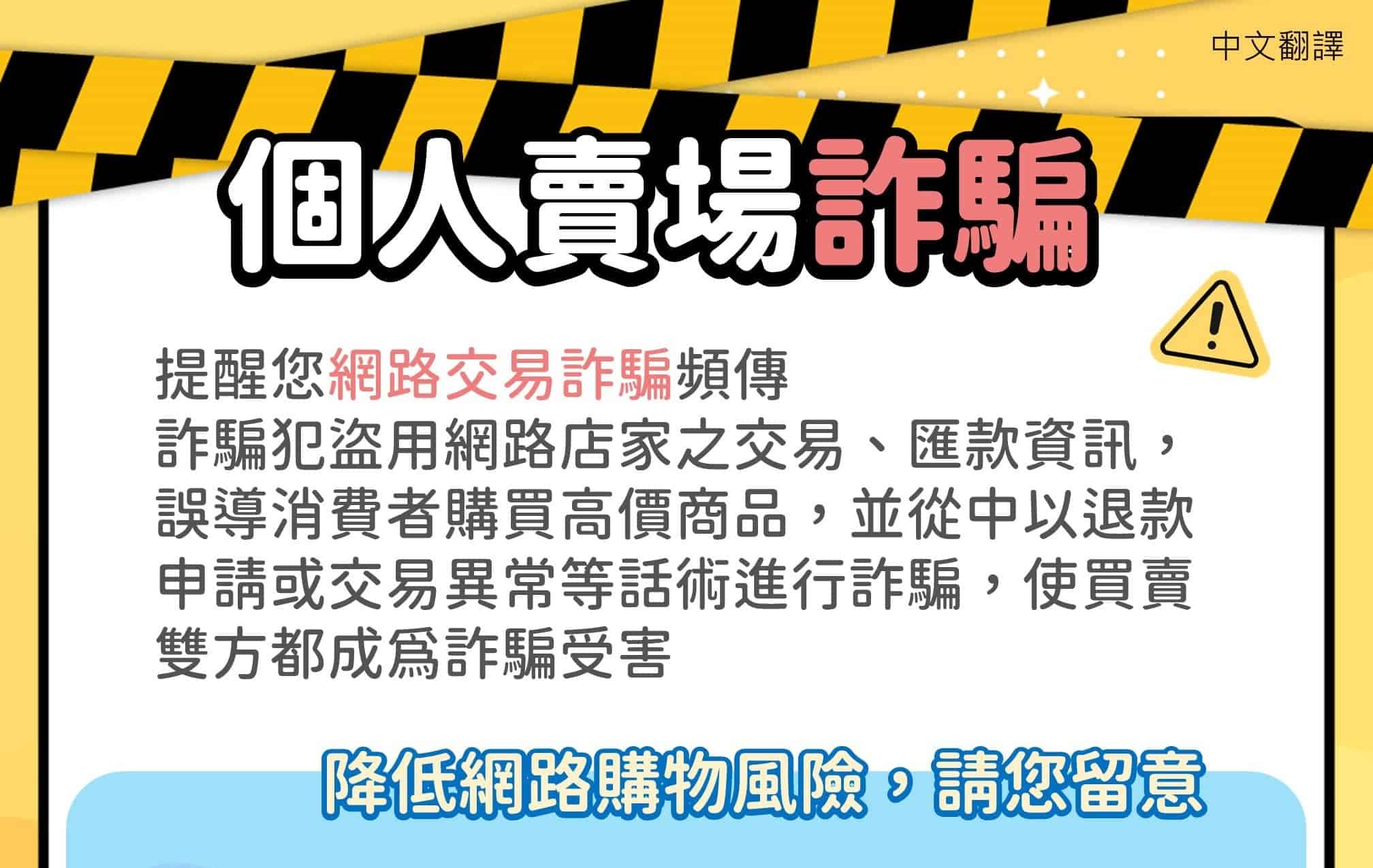 移工宣導｜個人賣場詐騙-多國語示意圖