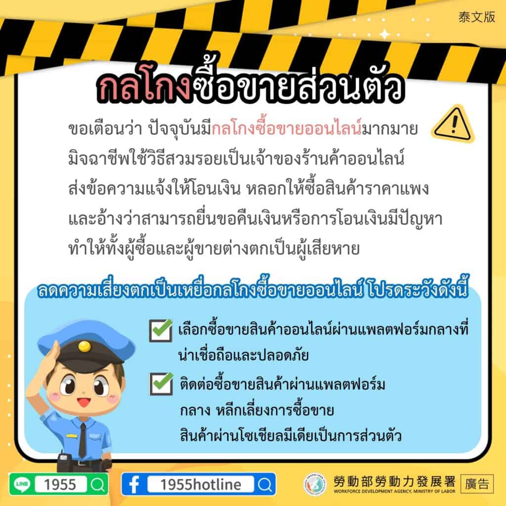 移工宣導｜個人賣場詐騙-多國語示意圖