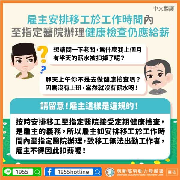 移工宣導｜健康檢查仍應給薪-多國語示意圖