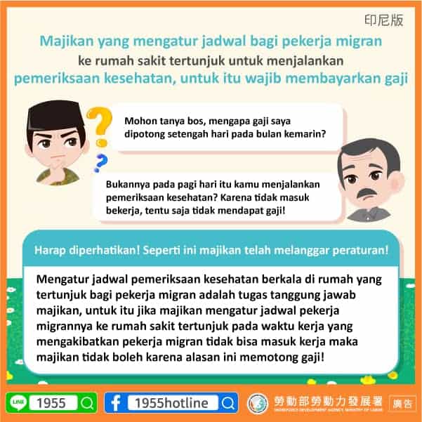 移工宣導｜健康檢查仍應給薪-多國語示意圖