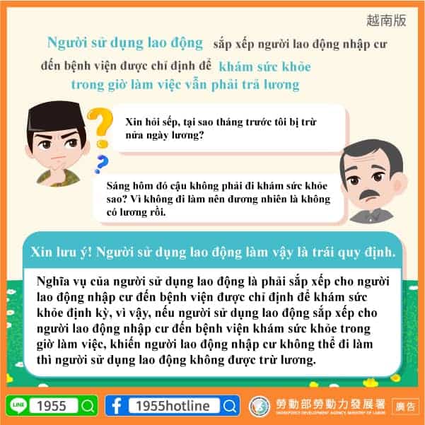 移工宣導｜健康檢查仍應給薪-多國語示意圖