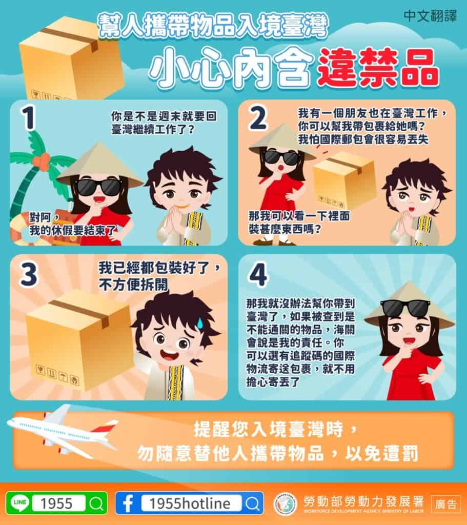 移工宣導｜幫人攜帶物品入境臺灣小心內含違禁品-多國語示意圖
