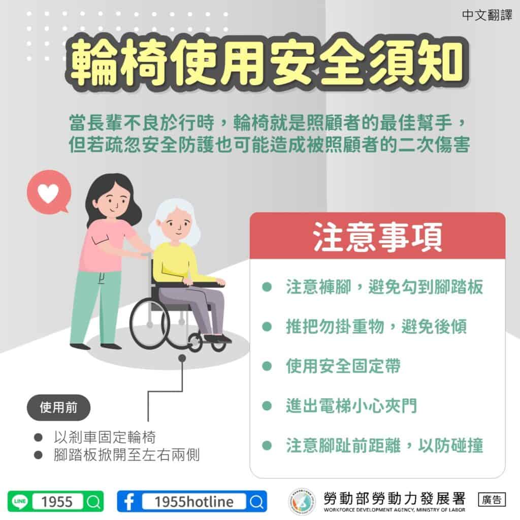 外籍看護｜輪椅使用安全-多國語示意圖