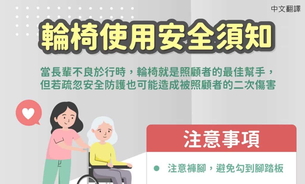 1130709 輪椅使用安全-中1