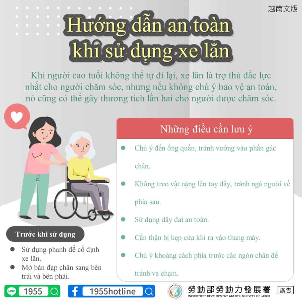 外籍看護｜輪椅使用安全-多國語示意圖