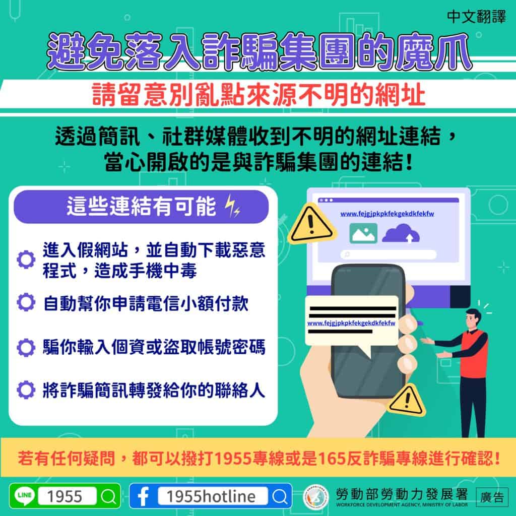 移工宣導｜避免落入詐騙集團的魔爪-多國語示意圖