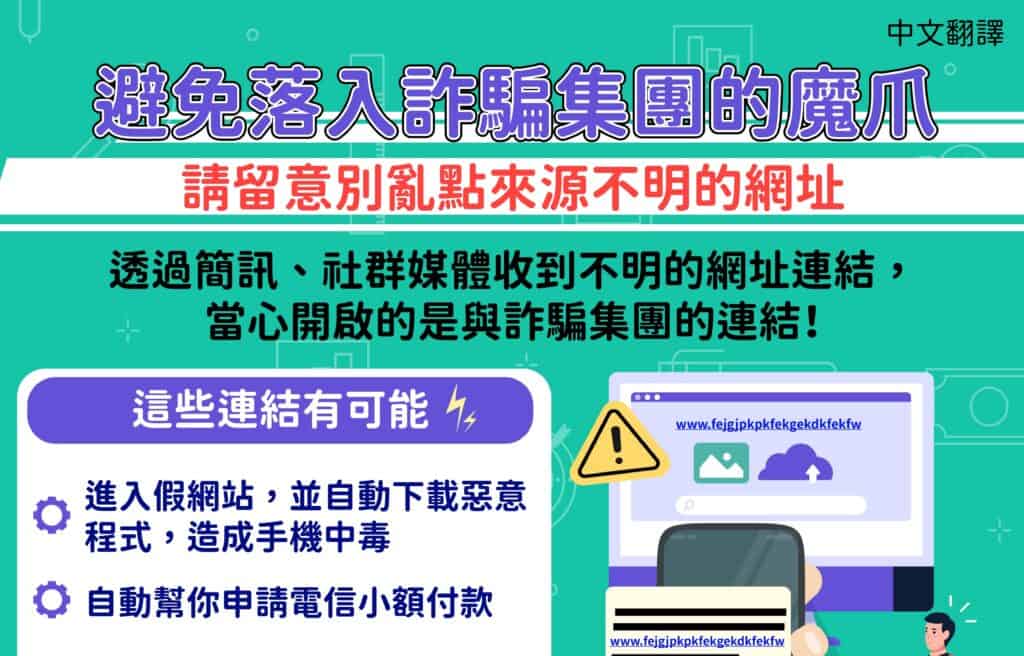 1130717 避免落入詐騙集團的魔爪-中1