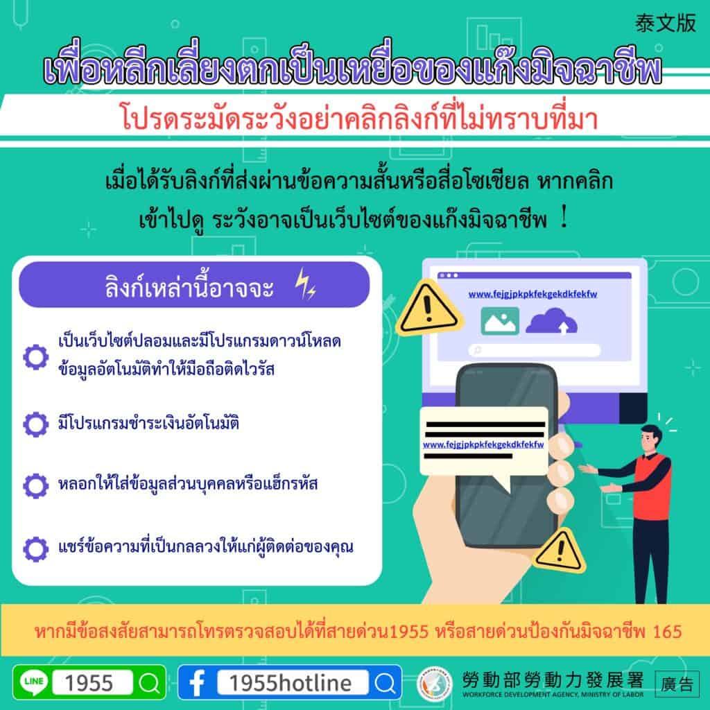 移工宣導｜避免落入詐騙集團的魔爪-多國語示意圖