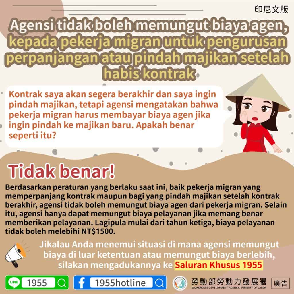移工宣導｜移工辦理期滿轉換或續聘，仲介不得收取仲介費用-多國語示意圖