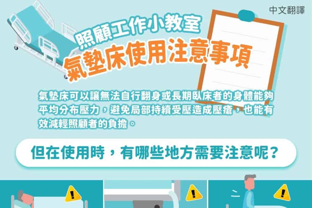 1130729 氣墊床使用注意事項-中1