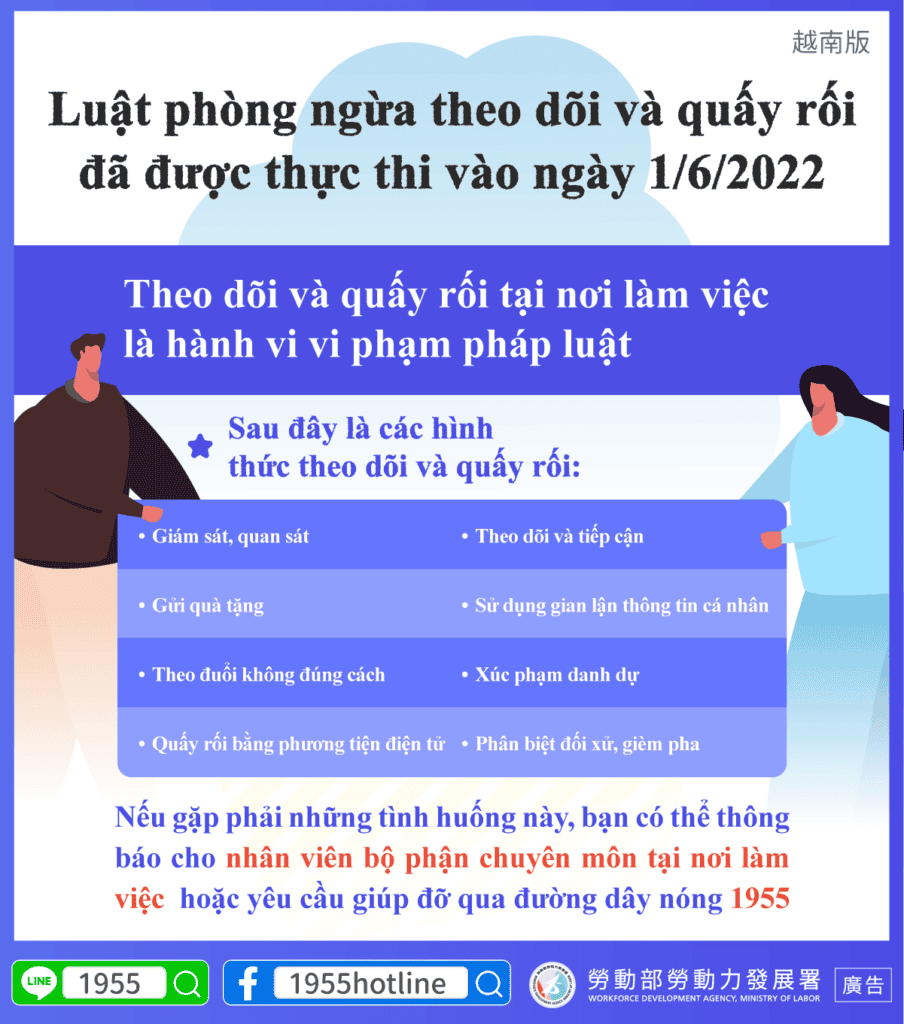 移工宣導｜職場不法侵害預防-跟騷法-多國語示意圖
