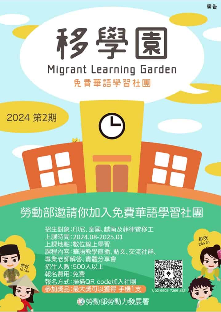 移工宣導｜免費華語學習社團-多國語示意圖