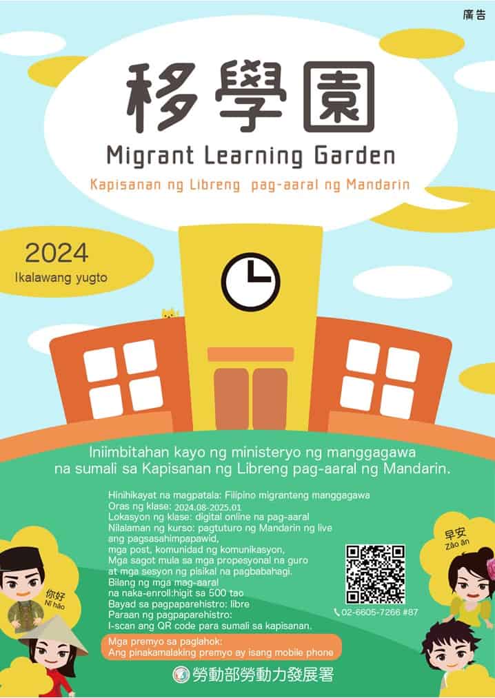 移工宣導｜免費華語學習社團-多國語示意圖